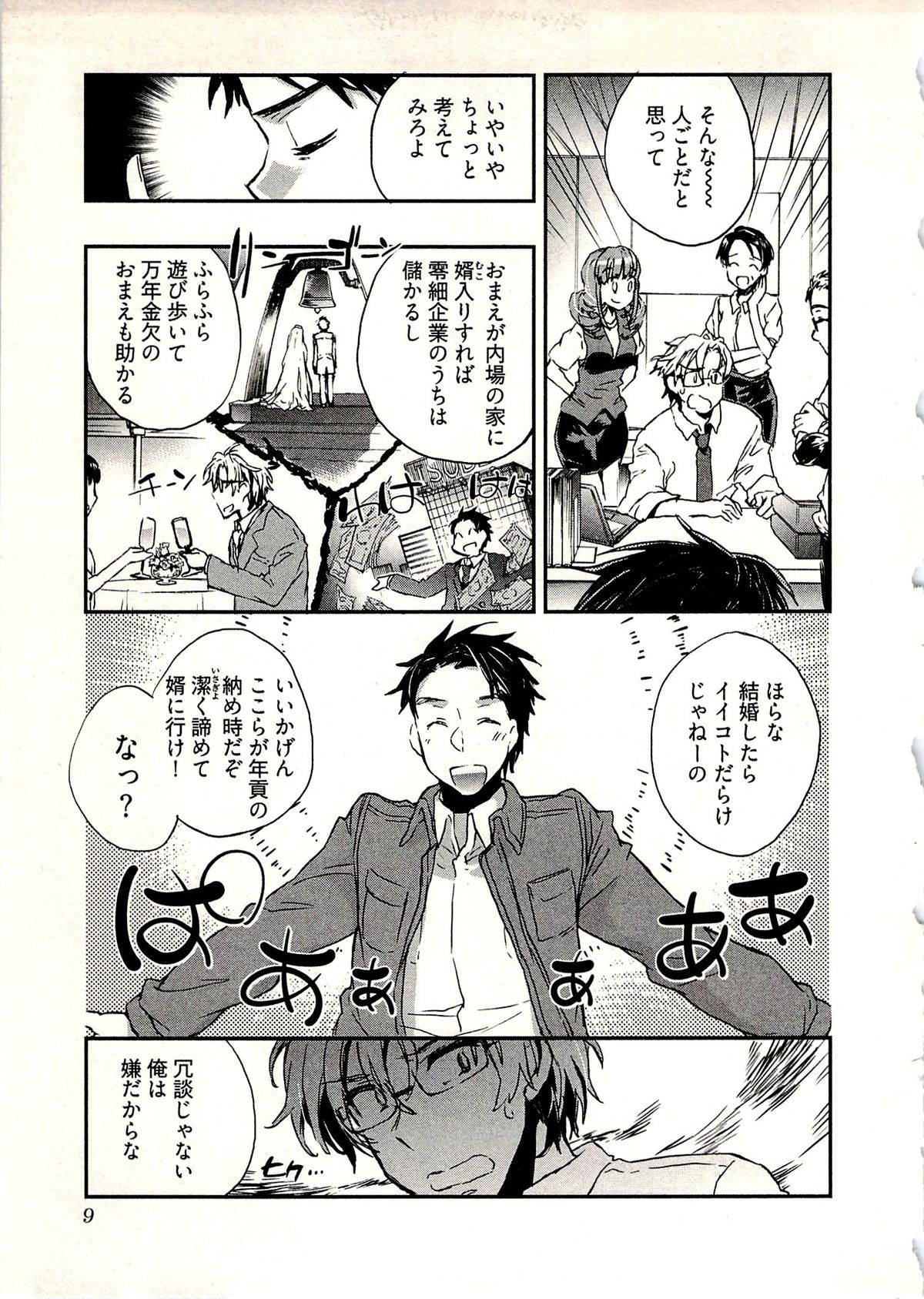 [ジェームスほたて] 新妻のそだて方 1