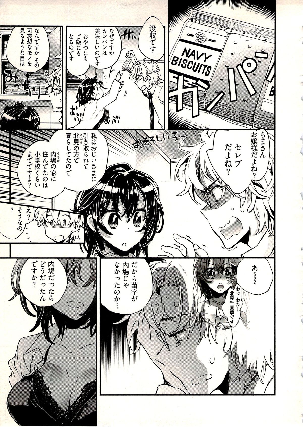 [ジェームスほたて] 新妻のそだて方 1