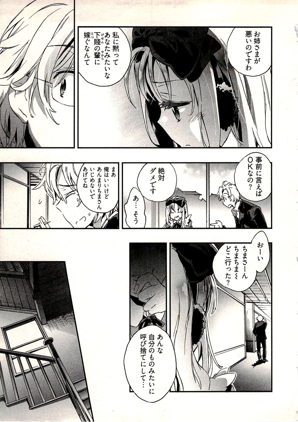 [ジェームスほたて] 新妻のそだて方 1