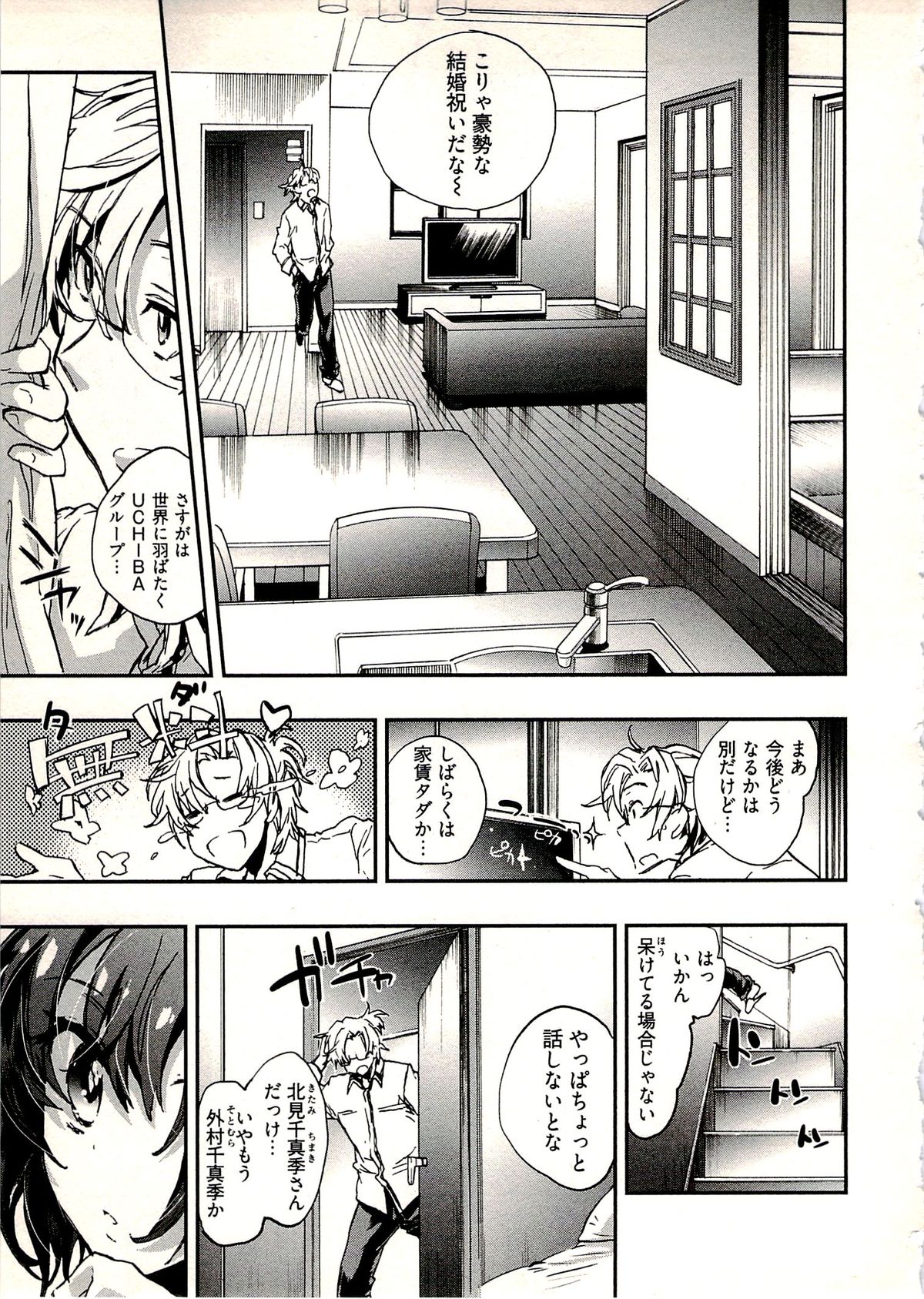 [ジェームスほたて] 新妻のそだて方 1