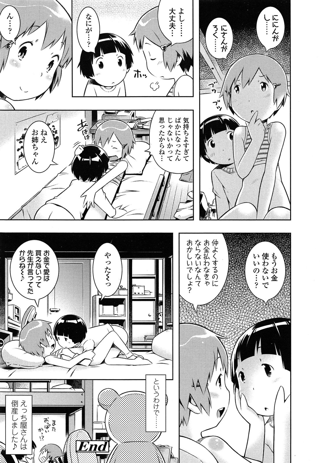 COMIC LO 2014年5月号 Vol.122