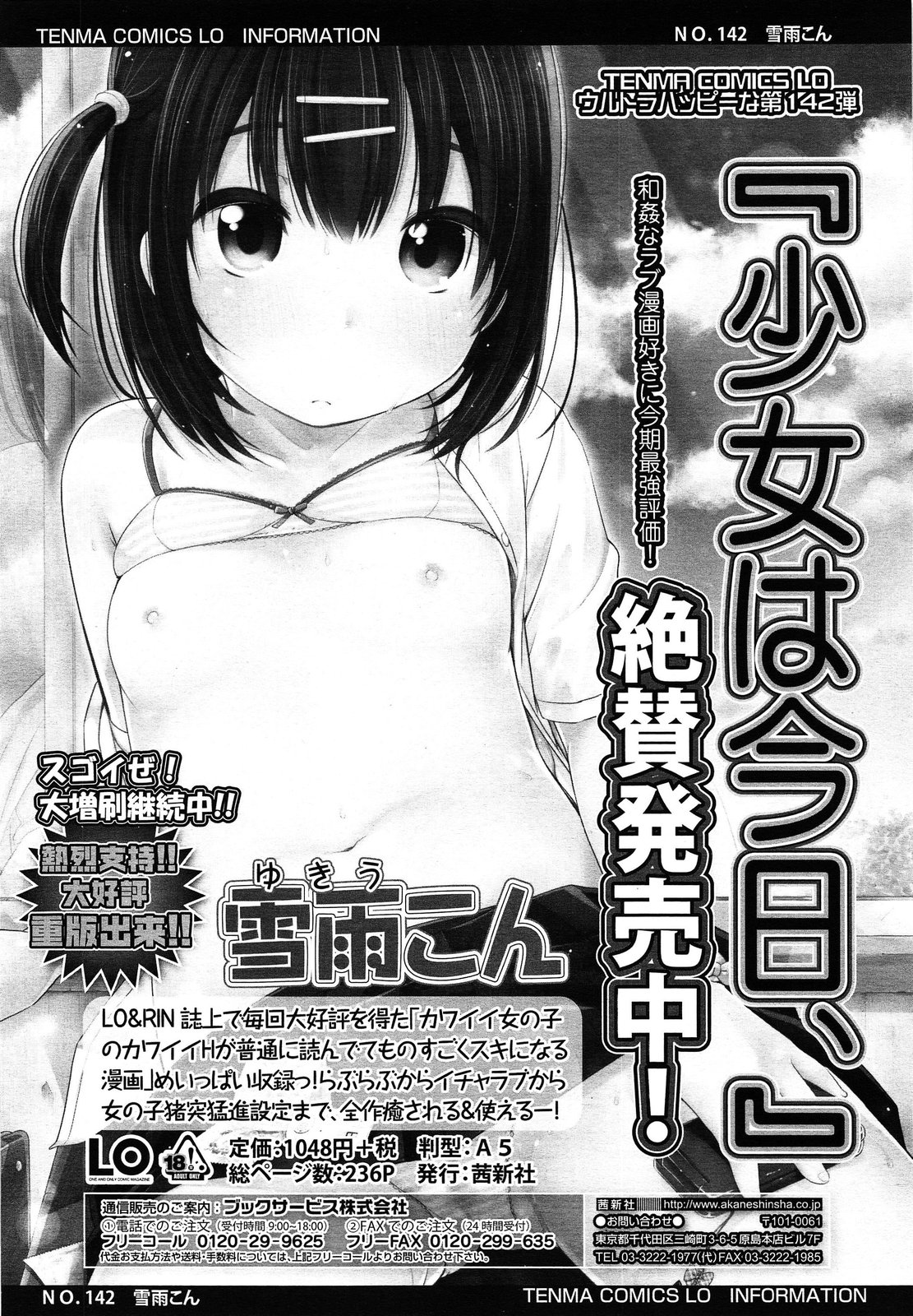 COMIC LO 2014年5月号 Vol.122