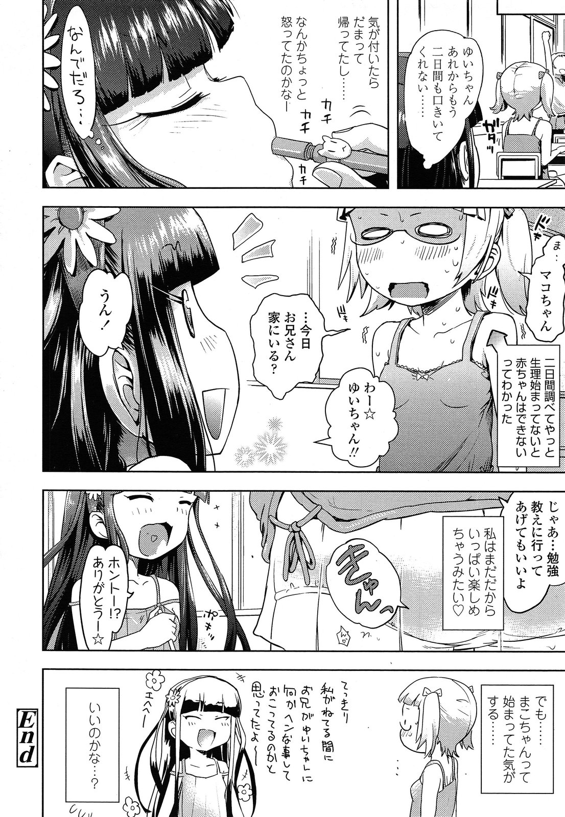 COMIC LO 2014年5月号 Vol.122