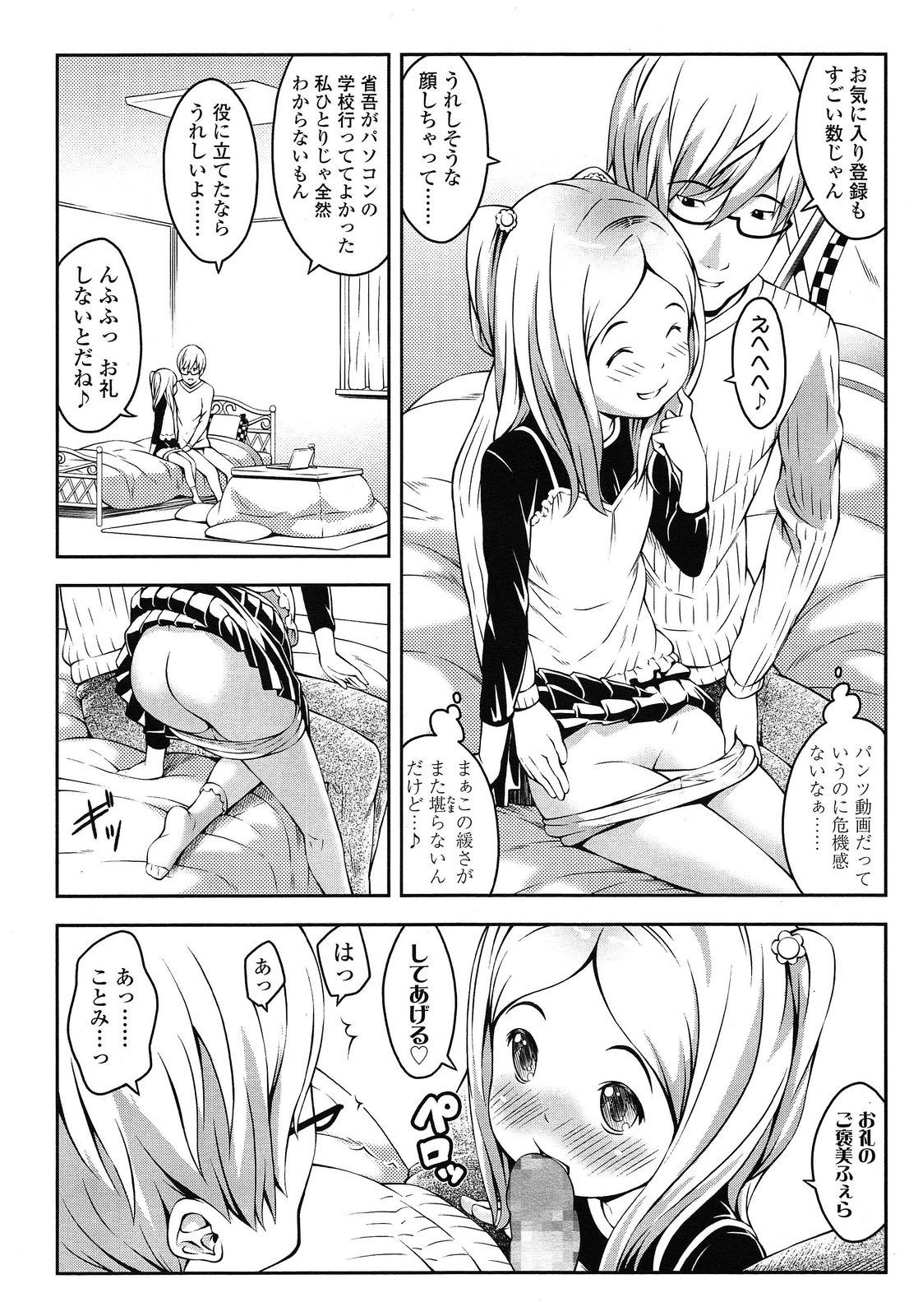 COMIC LO 2014年5月号 Vol.122