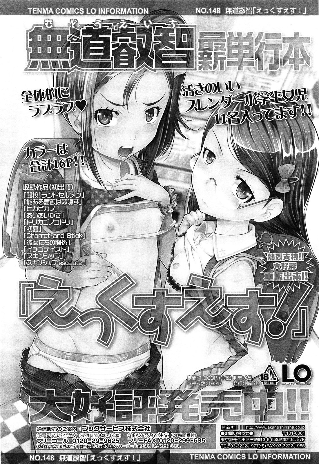 COMIC LO 2014年5月号 Vol.122