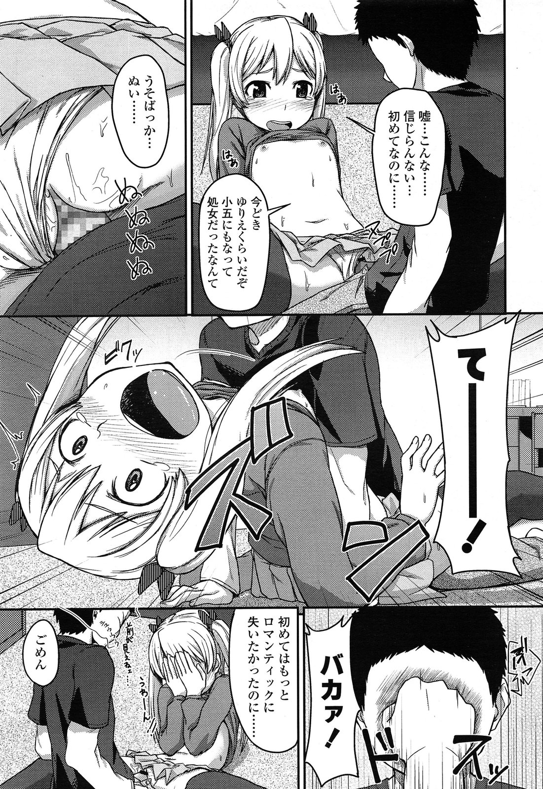 COMIC LO 2014年5月号 Vol.122