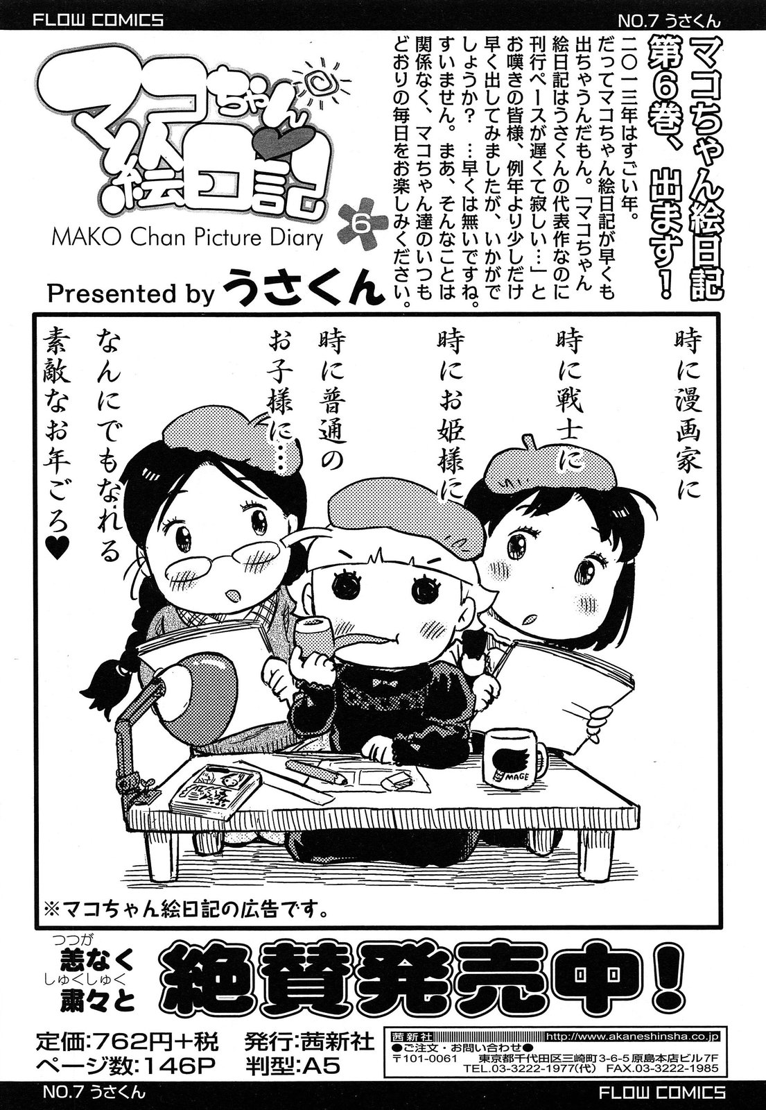 COMIC LO 2014年5月号 Vol.122