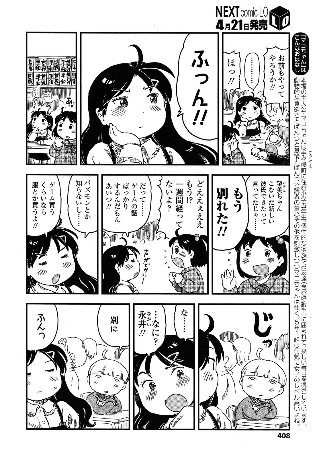 COMIC LO 2014年5月号 Vol.122