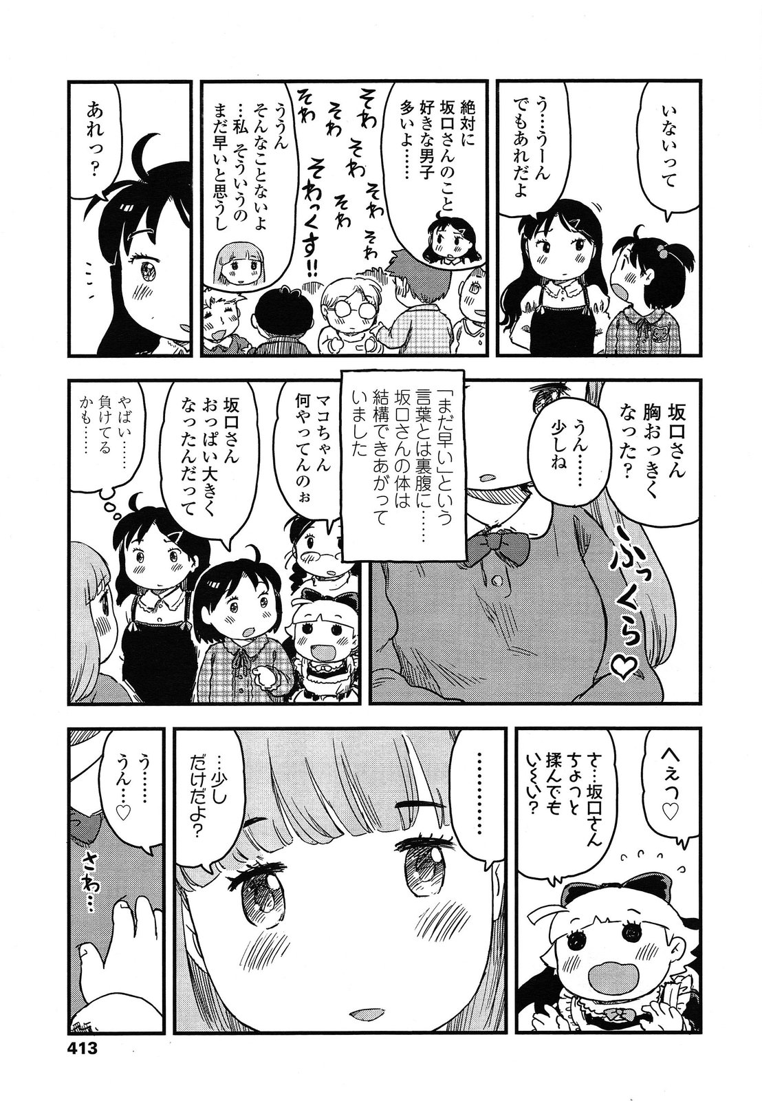 COMIC LO 2014年5月号 Vol.122