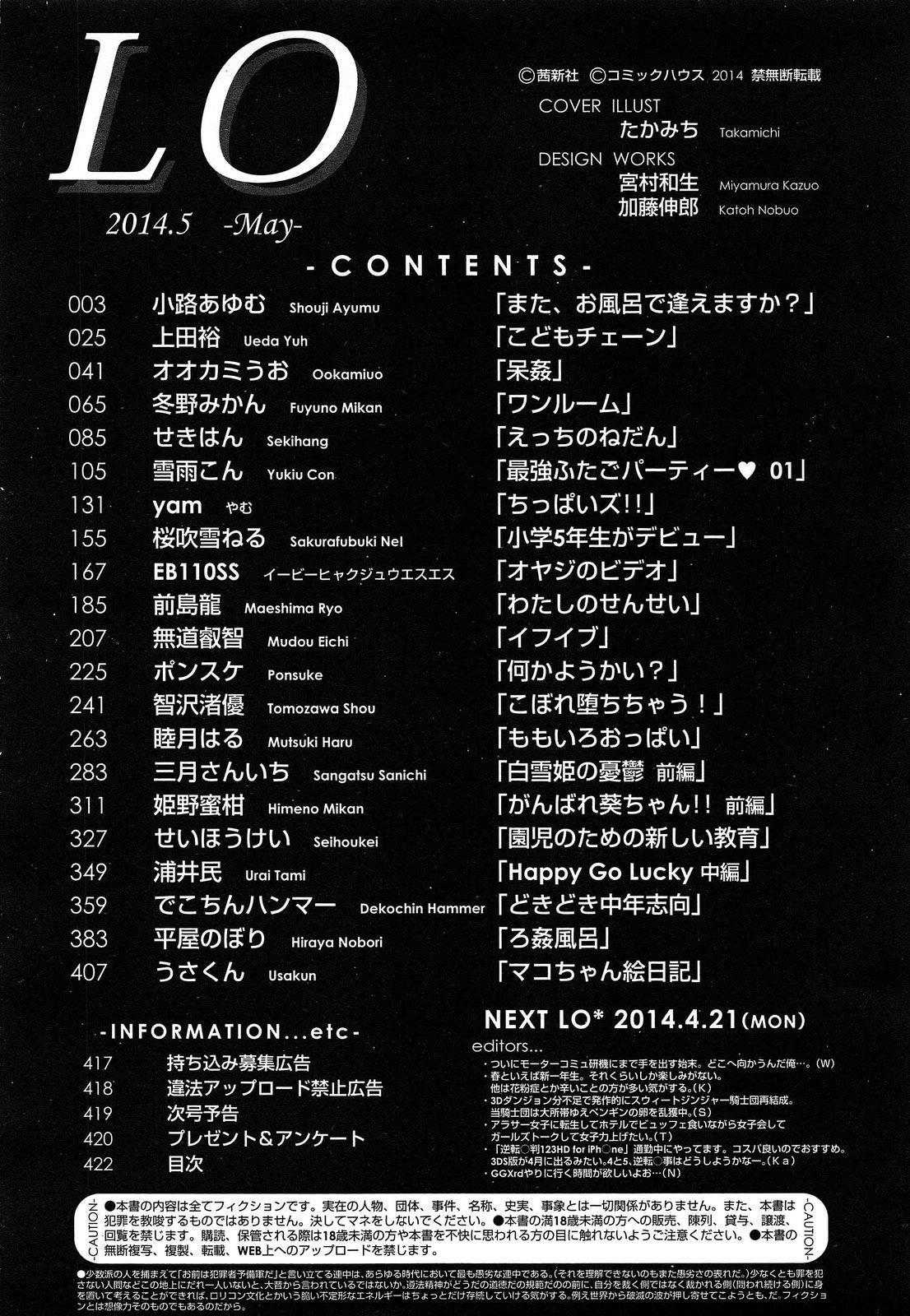 COMIC LO 2014年5月号 Vol.122