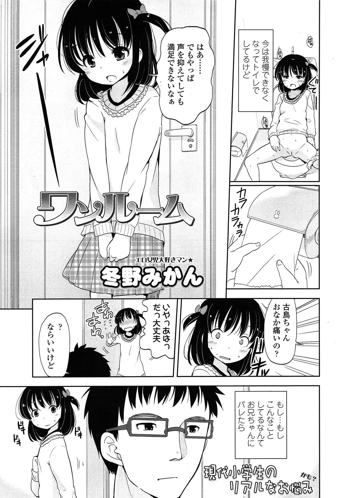 COMIC LO 2014年5月号 Vol.122