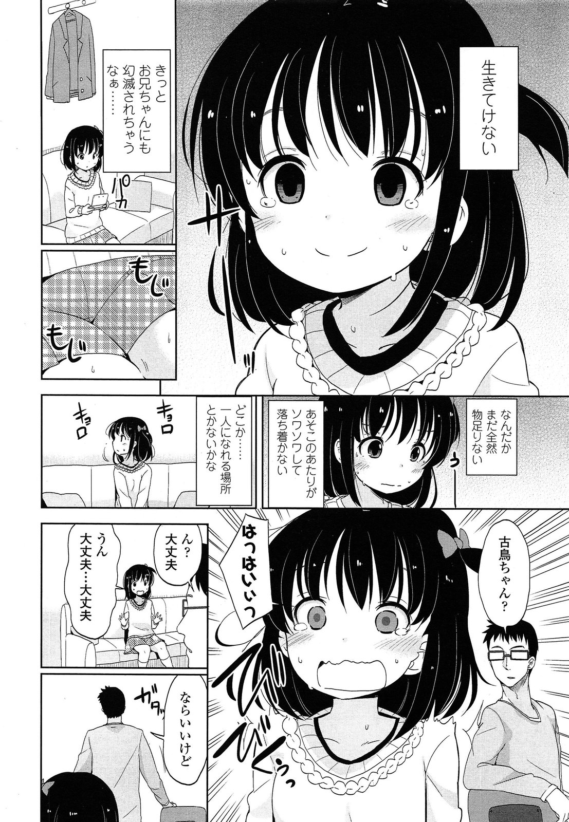 COMIC LO 2014年5月号 Vol.122