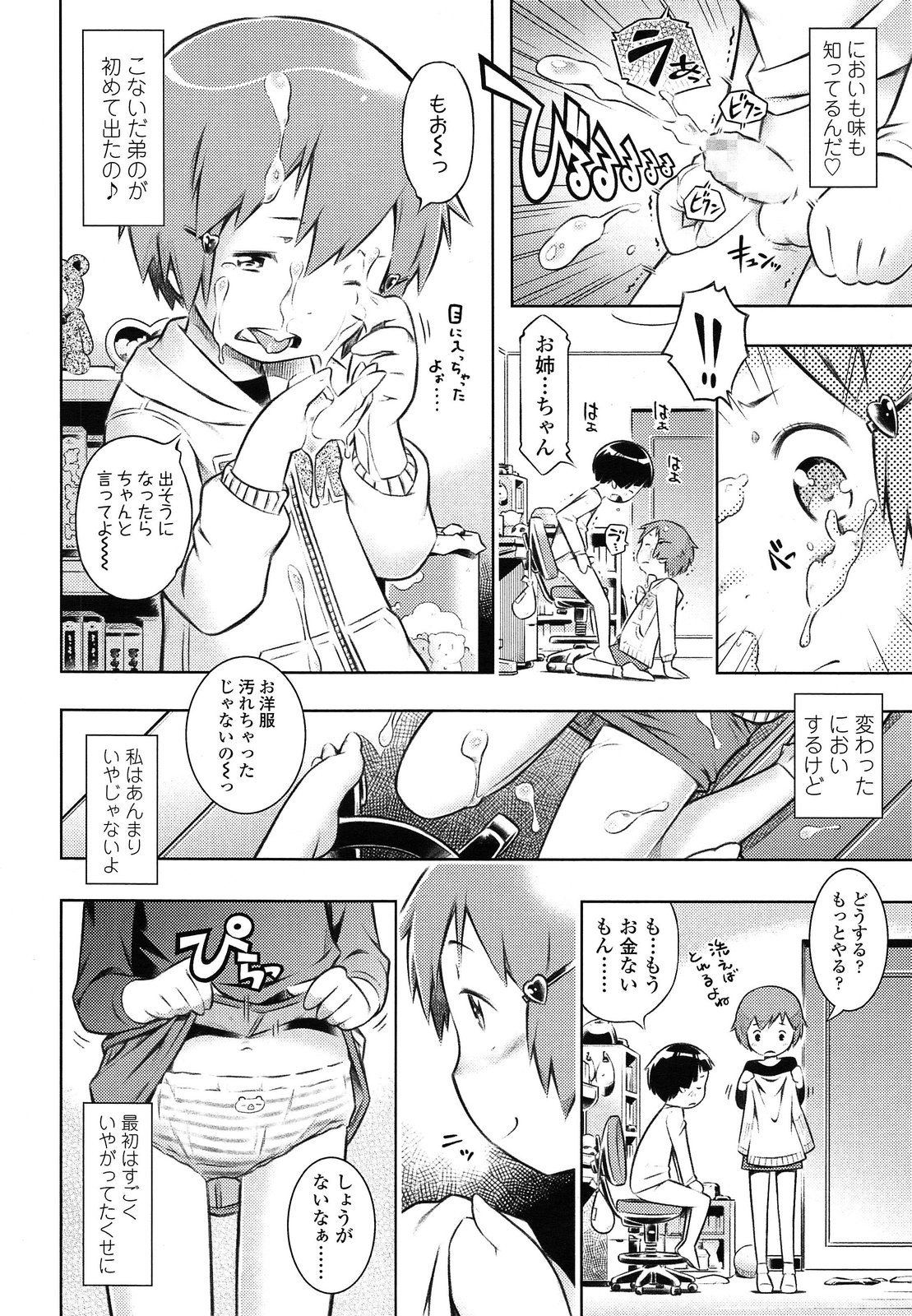 COMIC LO 2014年5月号 Vol.122