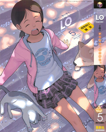 COMIC LO 2014年5月号 Vol.122 COMIC LO 2014年5月号 Vol.122
