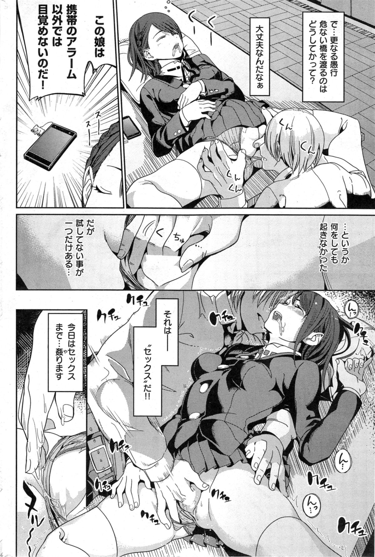 [雑誌] COMIC 快楽天 XTC Vol. 3
