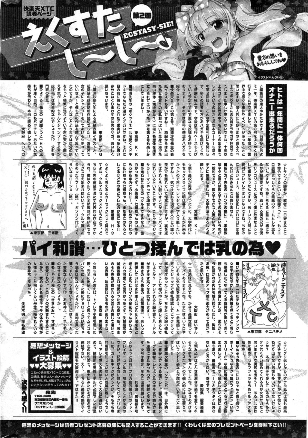 [雑誌] COMIC 快楽天 XTC Vol. 3