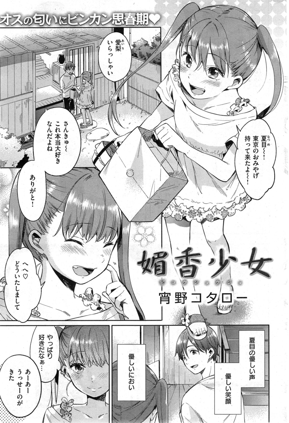 [雑誌] COMIC 快楽天 XTC Vol. 3