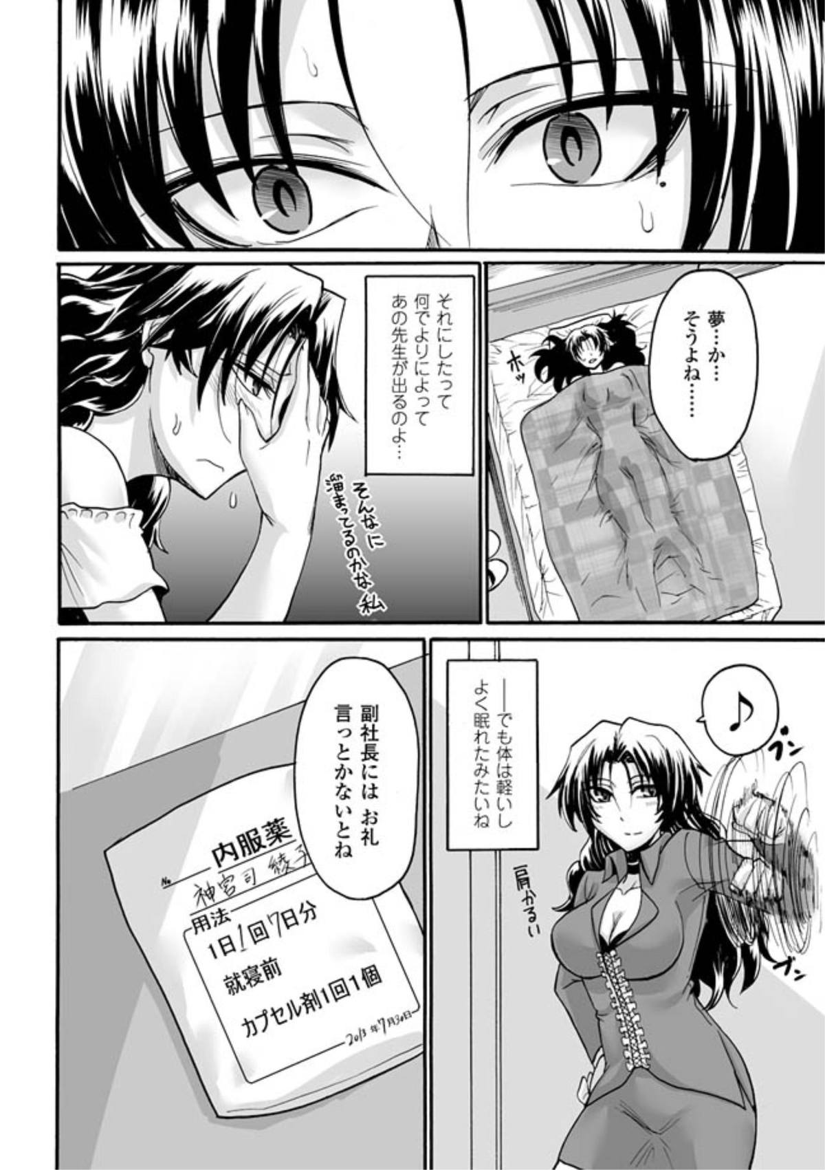 [瀬上大輔 ] 媚肉の監獄 [DL版]