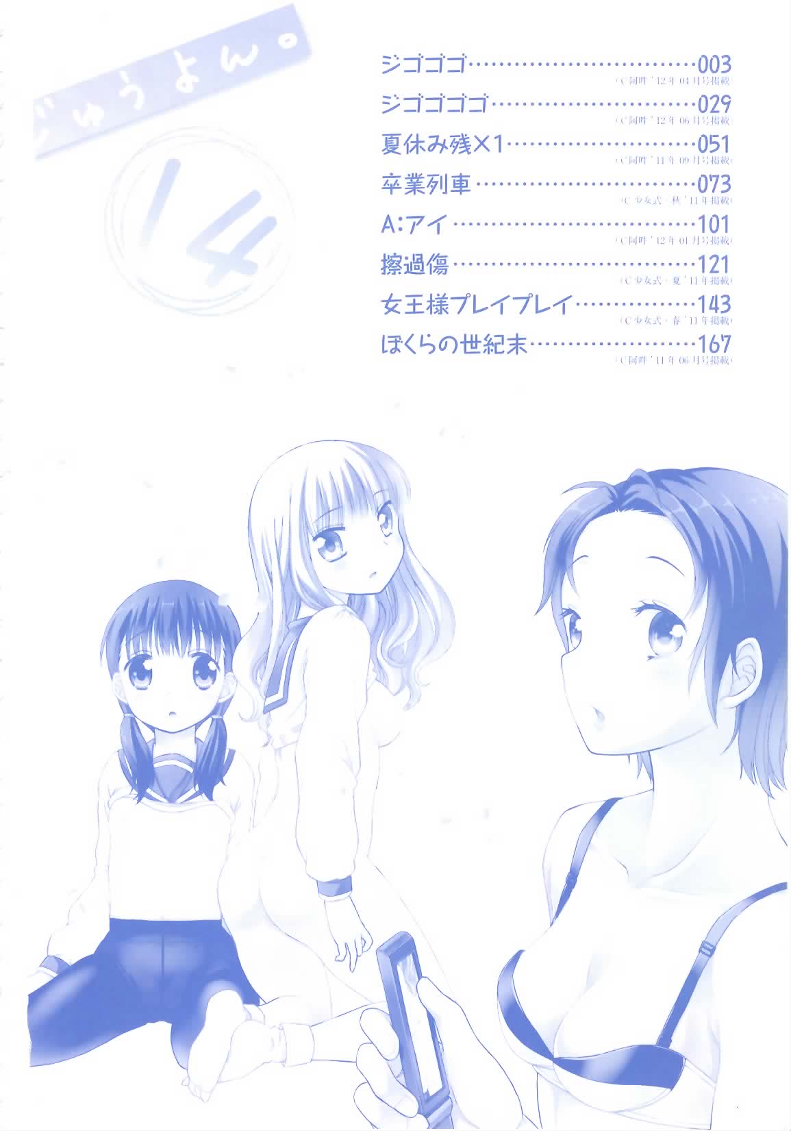 [ドバト] じゅうよん。