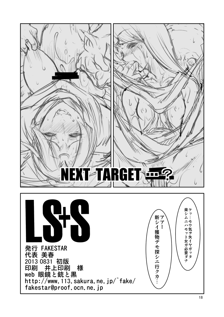 [FAKESTAR (美春)] LS+S (ロードス島戦記) [DL版]