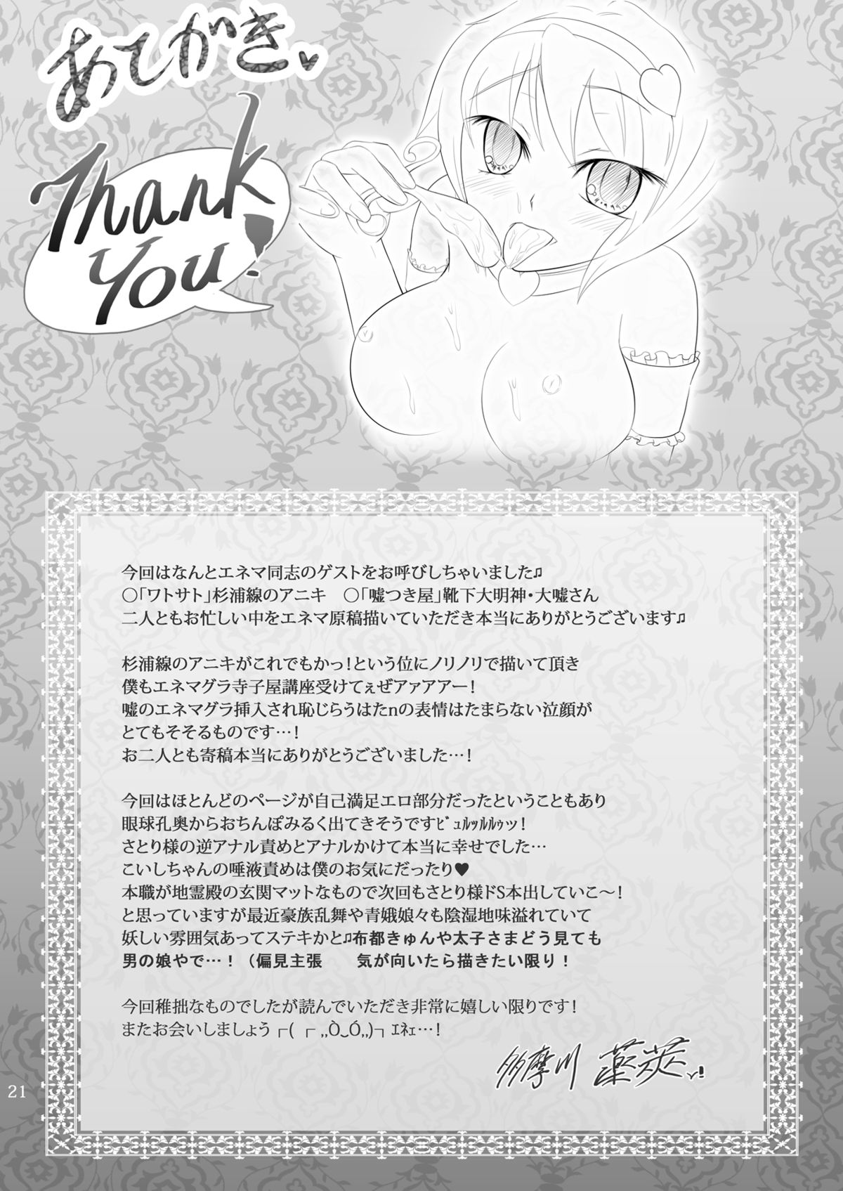 [空道へのR (多摩川薬莢)] SADORIC (東方Project) [DL版]