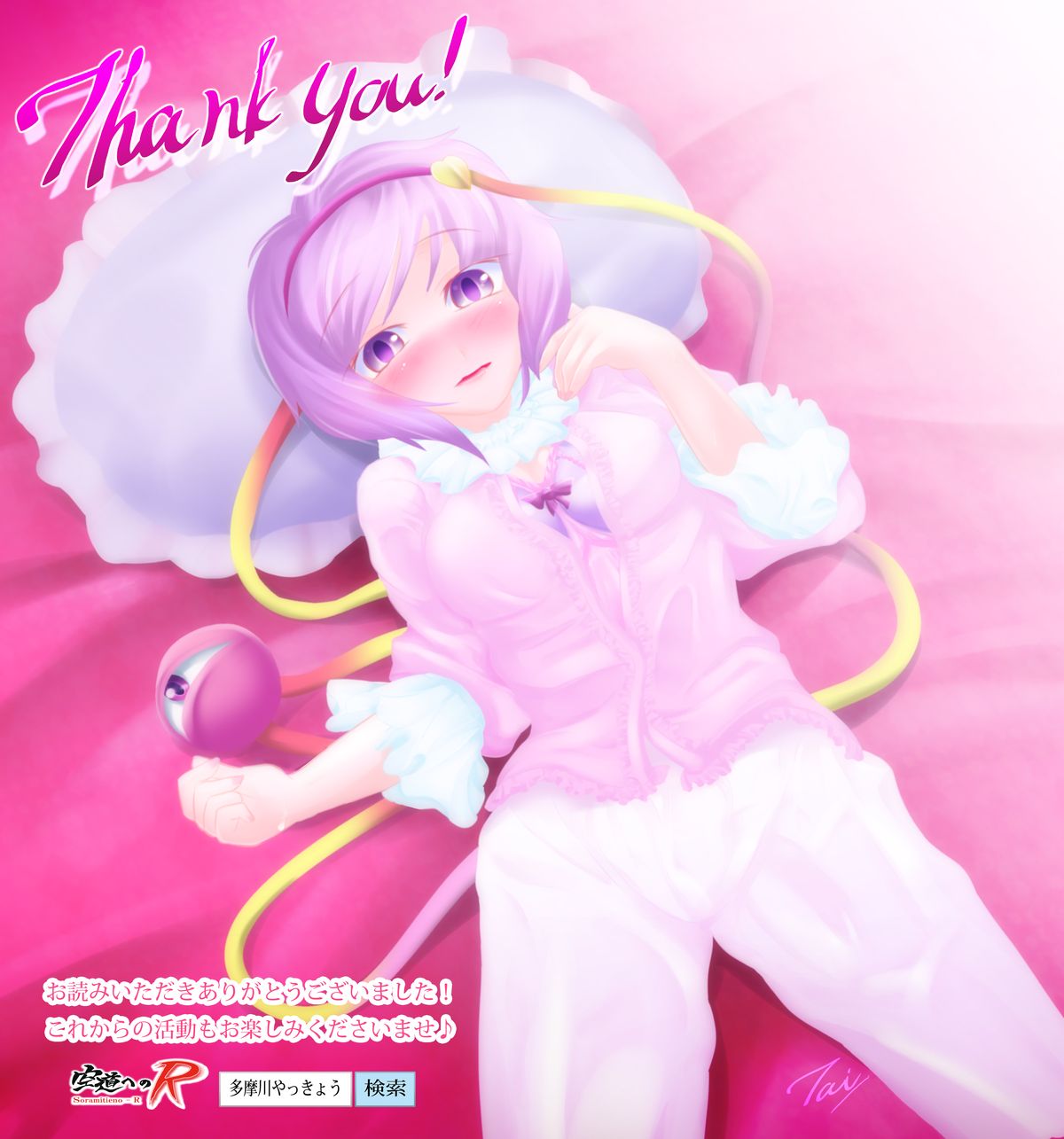 [空道へのR (多摩川薬莢)] SADORIC (東方Project) [DL版]