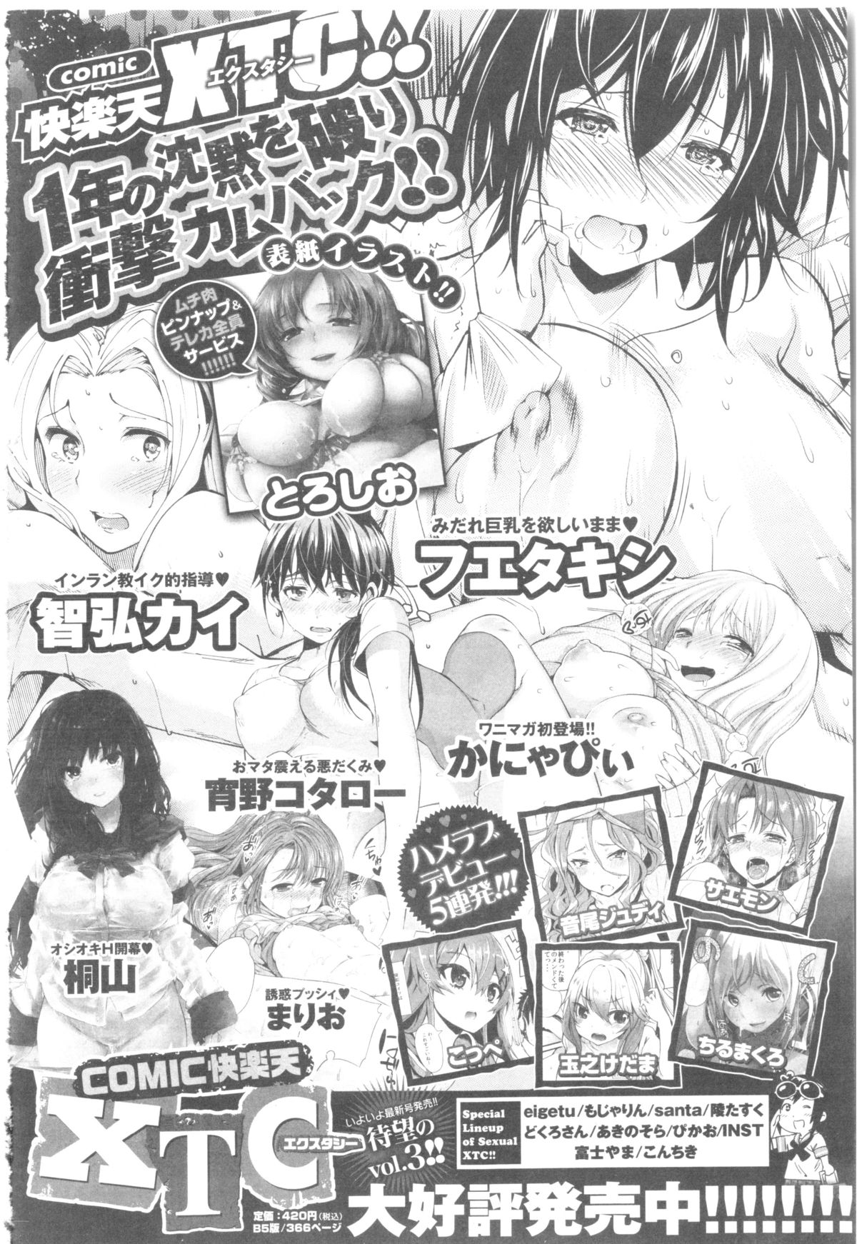 コミック 快楽天ビースト 2014年05月号