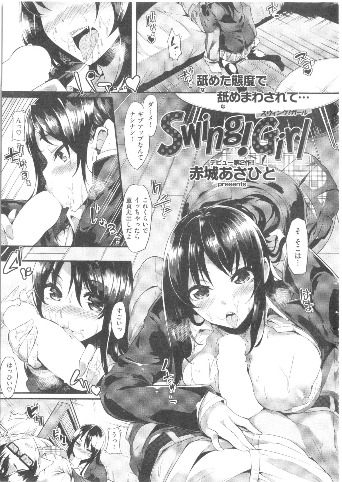 コミック 快楽天ビースト 2014年05月号