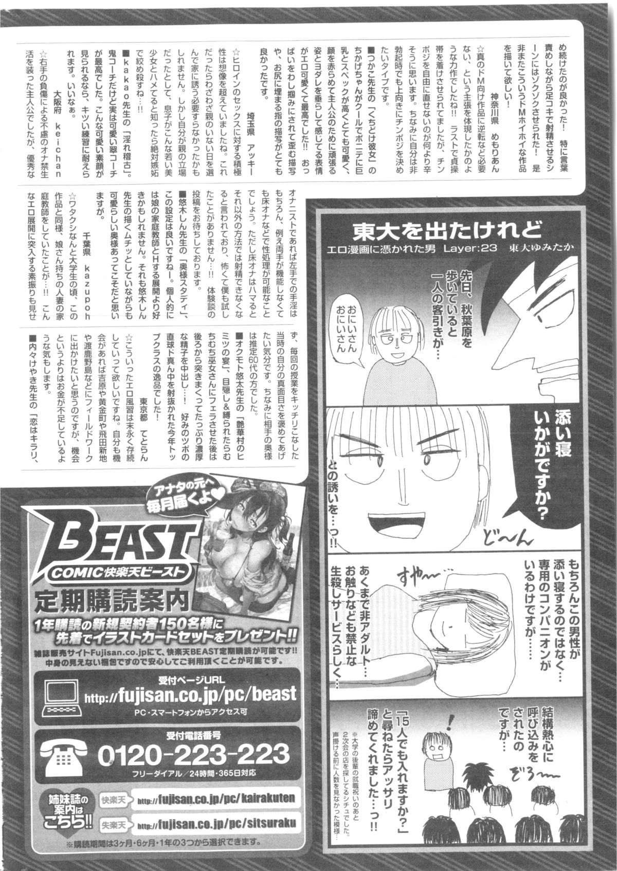 コミック 快楽天ビースト 2014年05月号