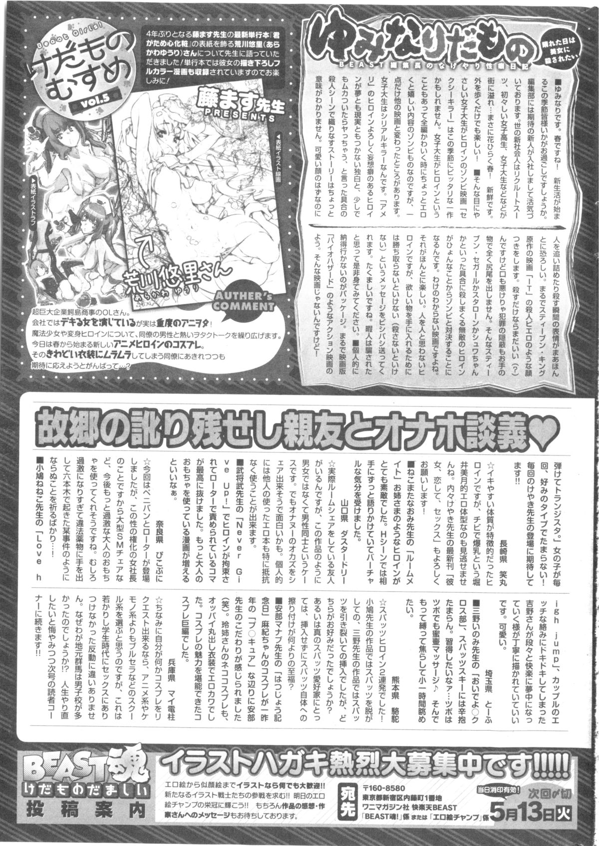 コミック 快楽天ビースト 2014年05月号