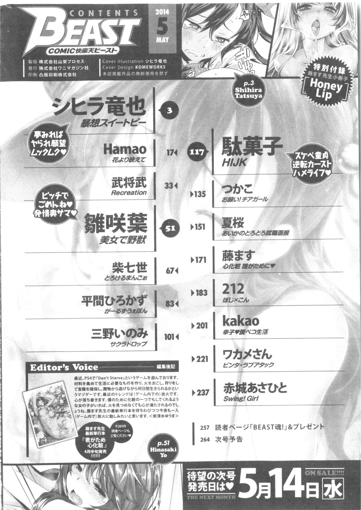 コミック 快楽天ビースト 2014年05月号