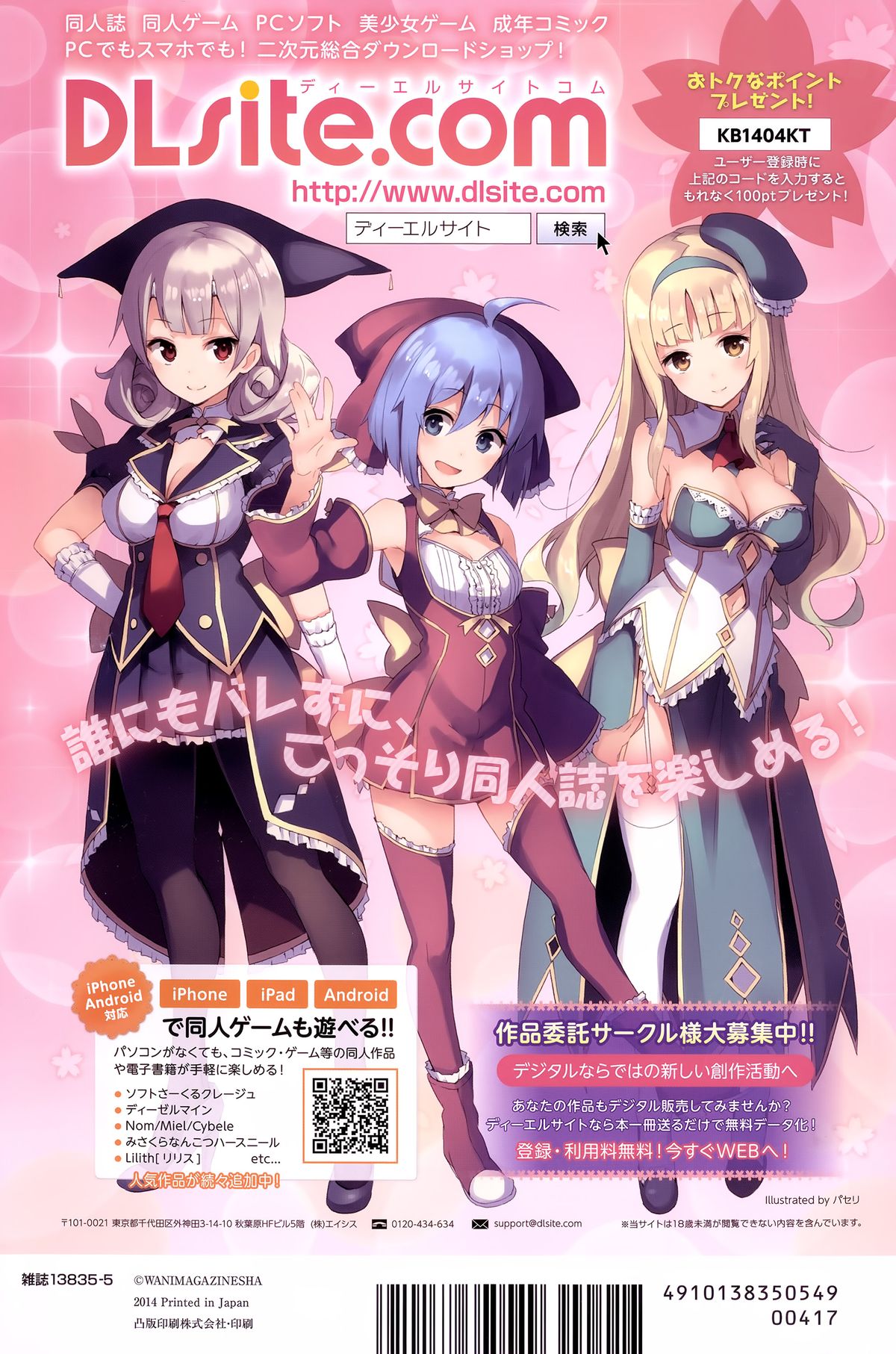 コミック 快楽天ビースト 2014年05月号