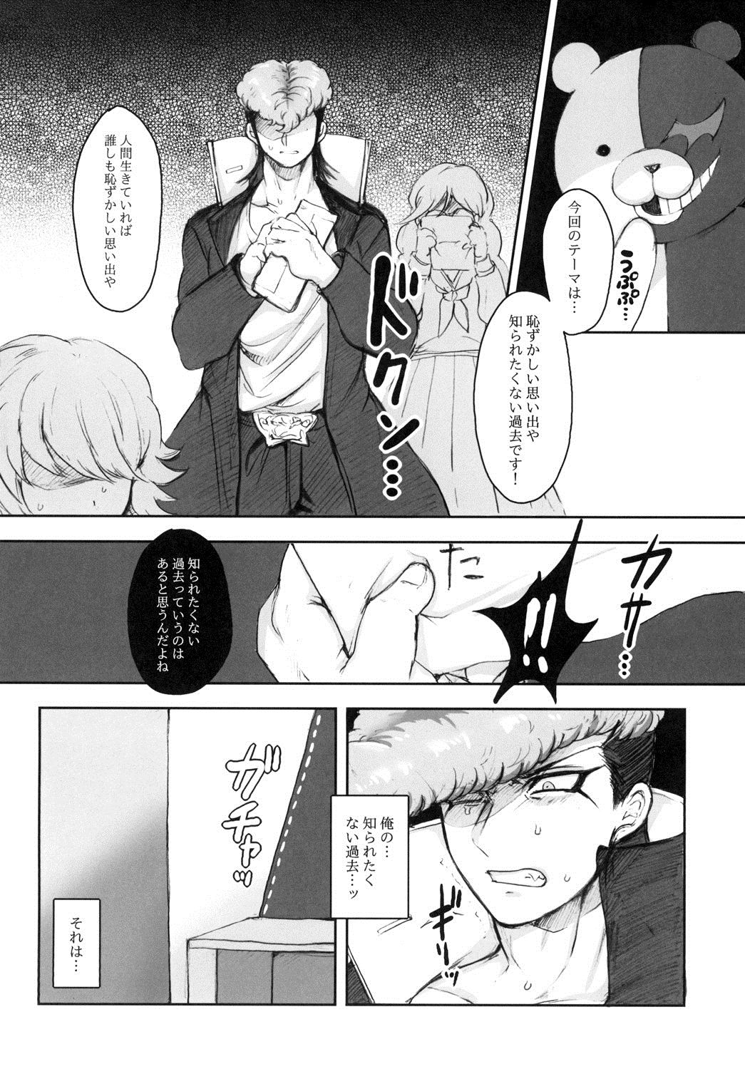 [ゴリライオン (きゅうん)] ケツメドロンパ (ダンガンロンパ 希望の学園と絶望)