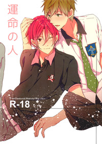 (C85) [kiri (ファミ)] 運命の人 (Free!) [英訳]