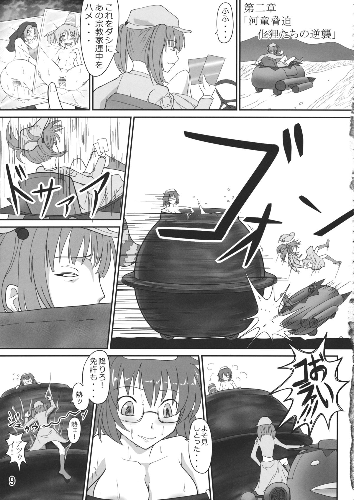 (C84) [サジタリウス (ショーン)] にとり無双 (東方Project)