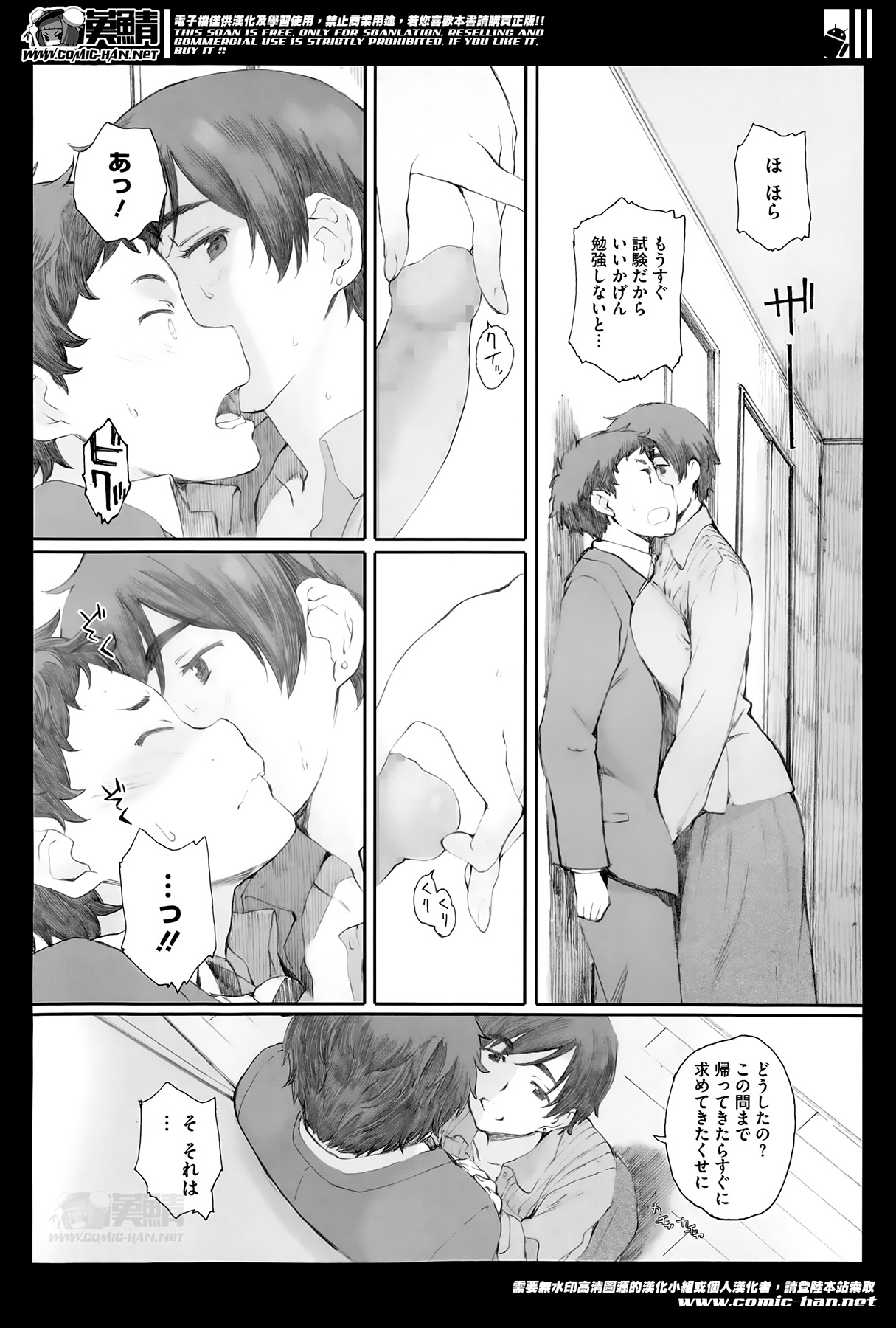 【新井圭】かまきりのすCh.01-02（コンプリート）