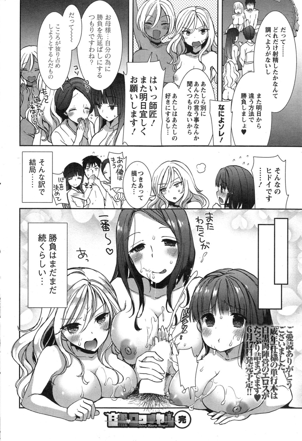 [もずや紫] 白黒♥ロワイヤル 全9話