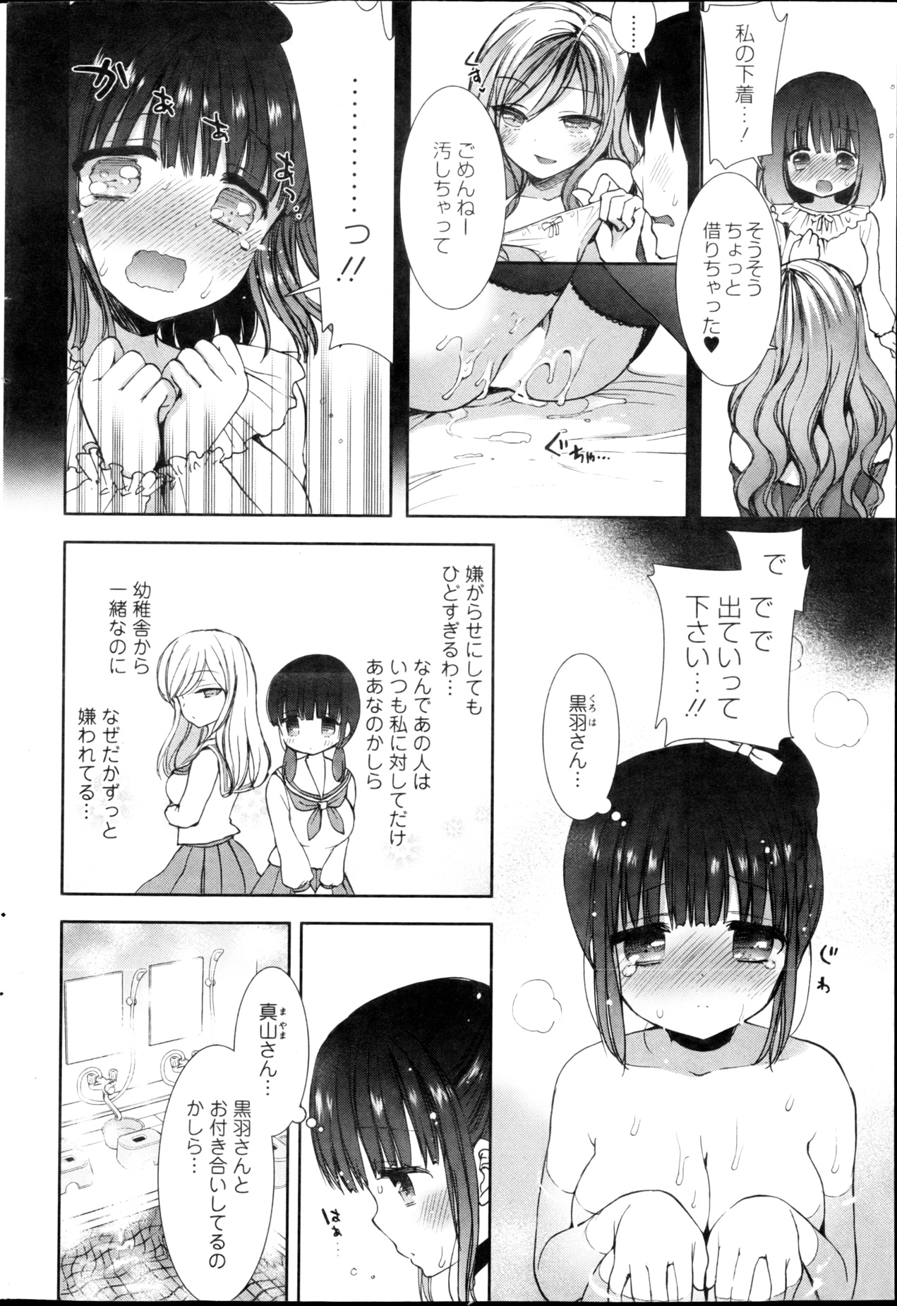 [もずや紫] 白黒♥ロワイヤル 全9話