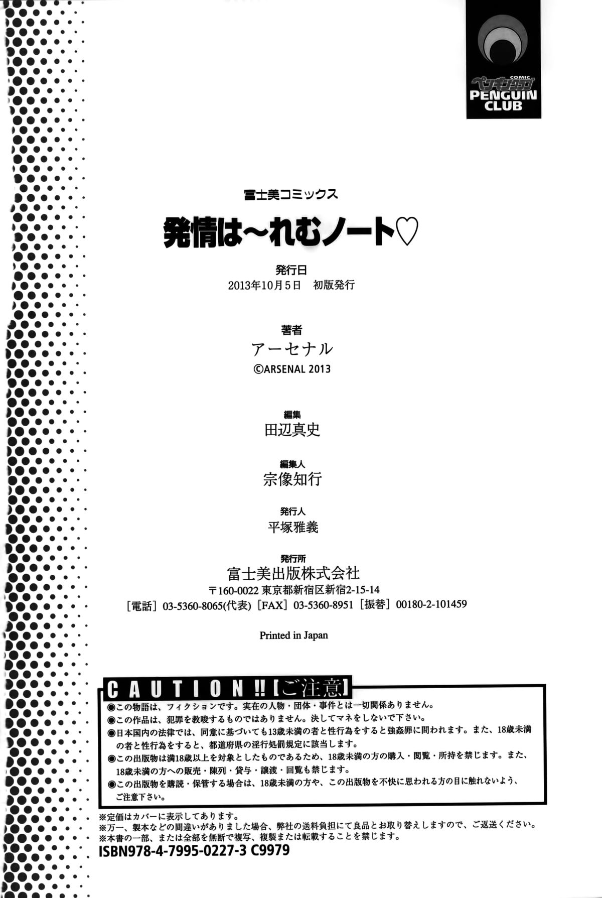[アーセナル] 発情は～れむノート♡