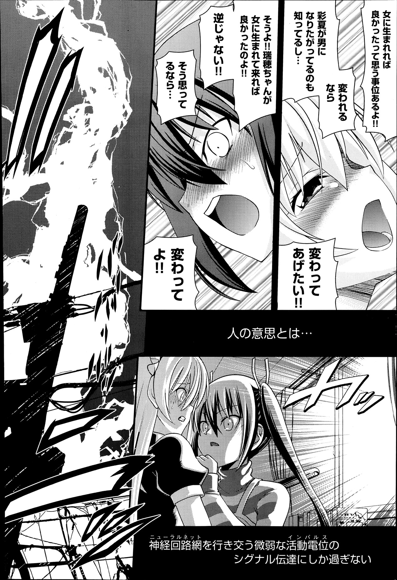 [伊佐美ノゾミ] 兄弟リプレイス 第1-4章