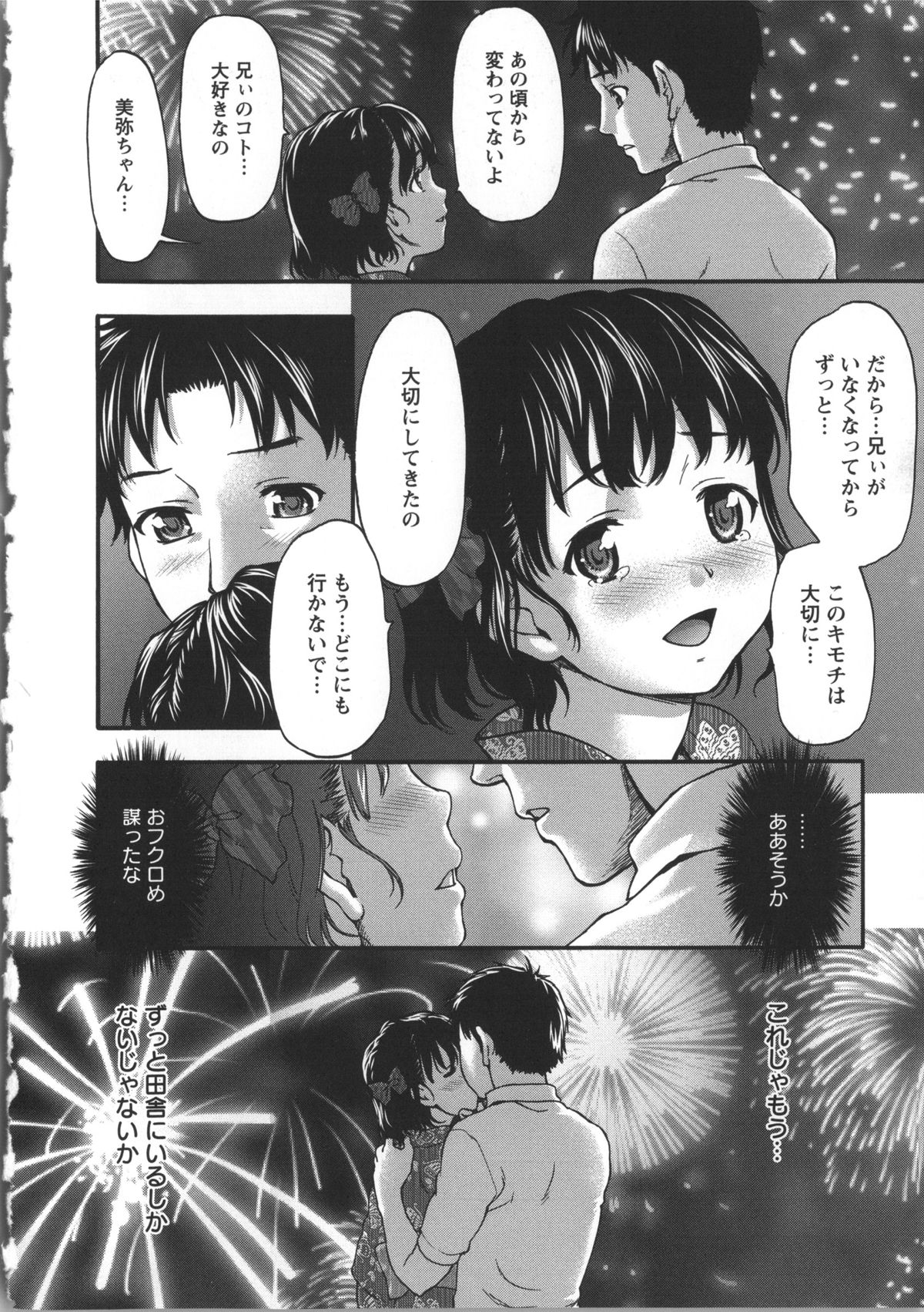 [さいだ一明] みりっ! ミチミチィ + 複製原画, イラストカード