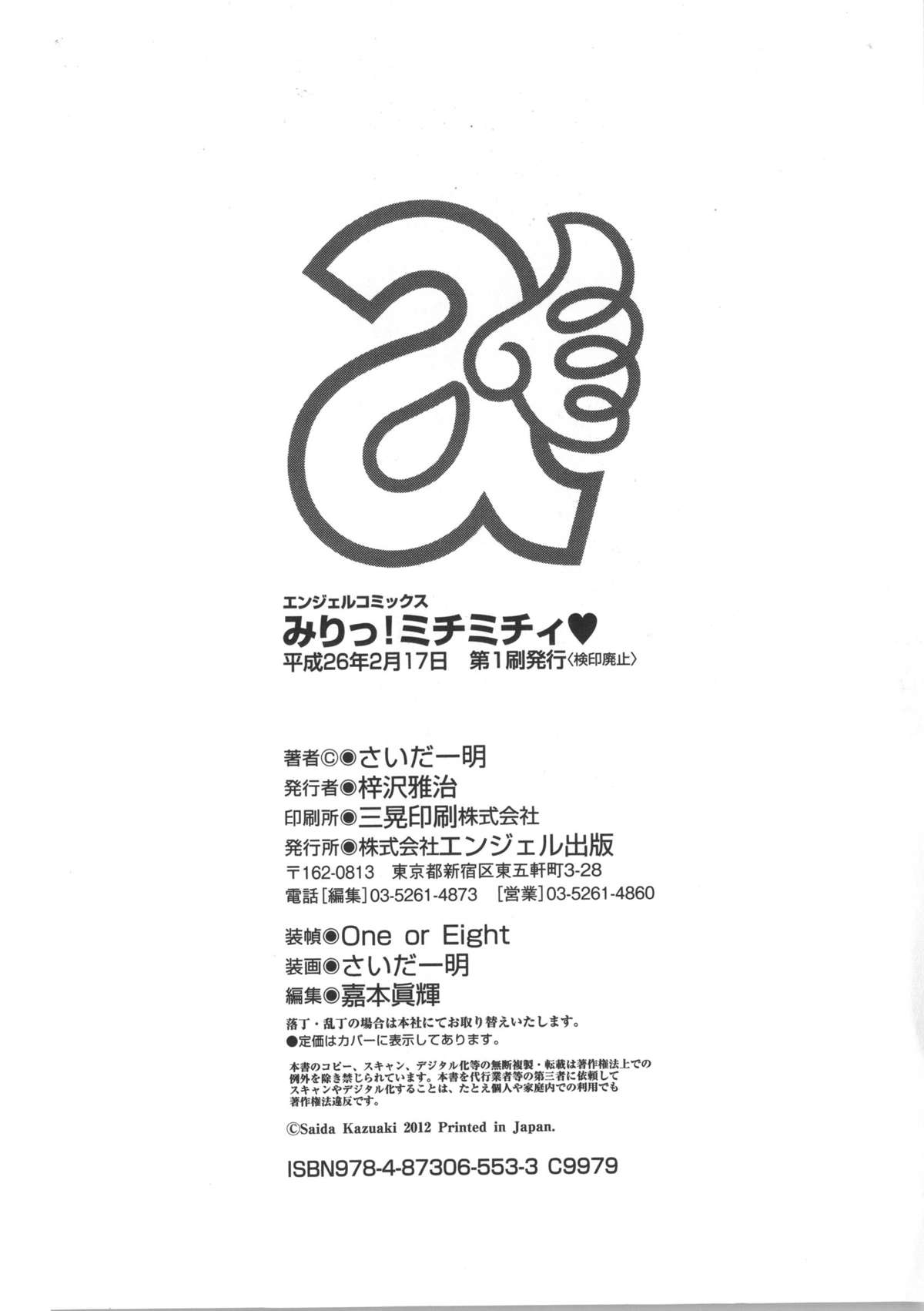 [さいだ一明] みりっ! ミチミチィ + 複製原画, イラストカード