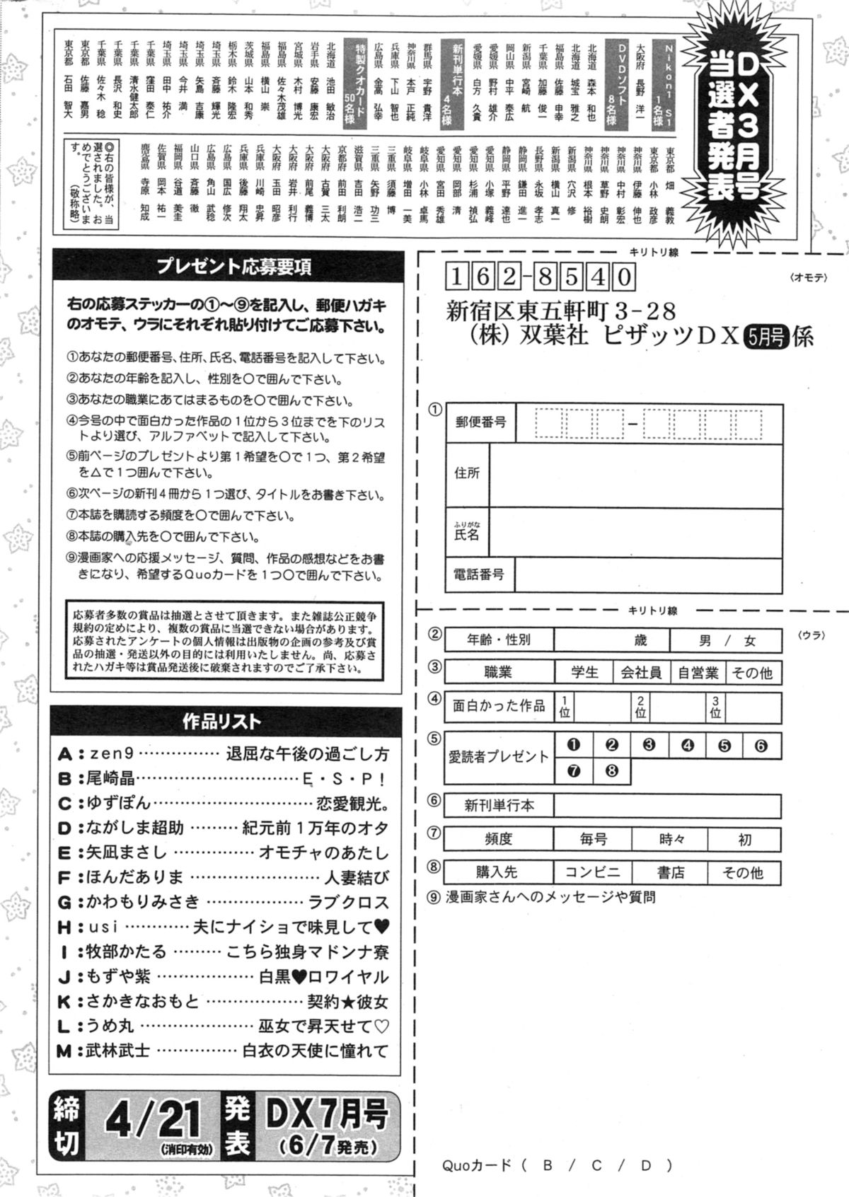 アクションピザッツ DX 2014年5月号