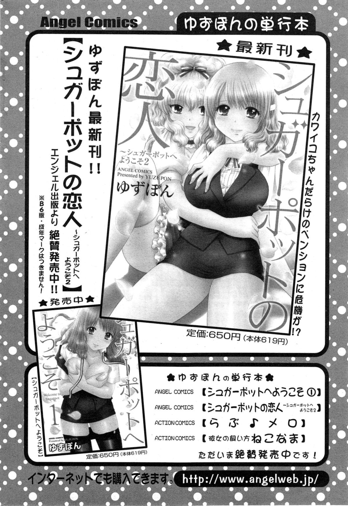 アクションピザッツ DX 2014年5月号