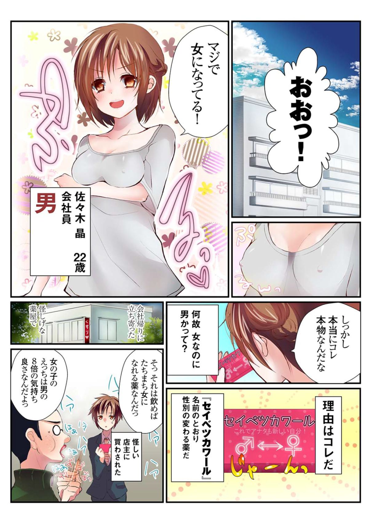 [水利硝] 女の身体でシたいこと！～♂⇔♀快感入れ替わりライフ～（１） [DL版]