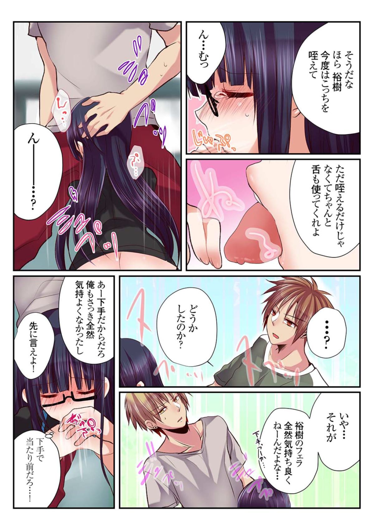 [水利硝] 女の身体でシたいこと！～♂⇔♀快感入れ替わりライフ～（１） [DL版]