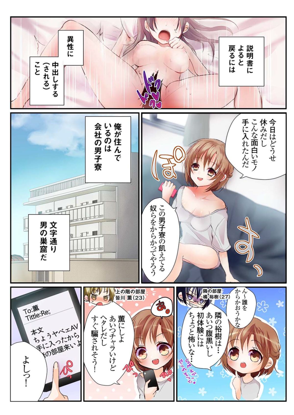 [水利硝] 女の身体でシたいこと！～♂⇔♀快感入れ替わりライフ～（１） [DL版]