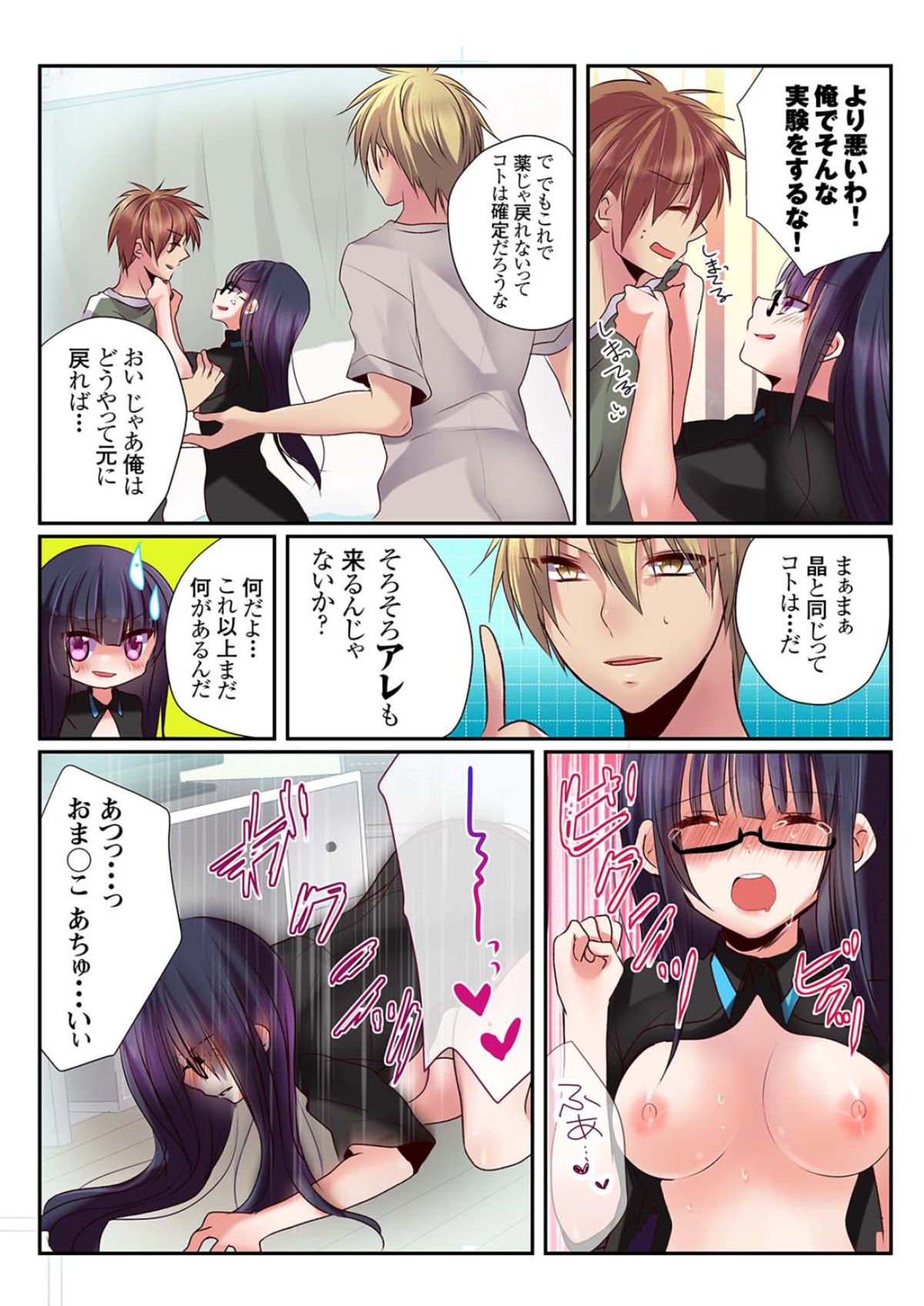 [水利硝] 女の身体でシたいこと！～♂⇔♀快感入れ替わりライフ～（１） [DL版]