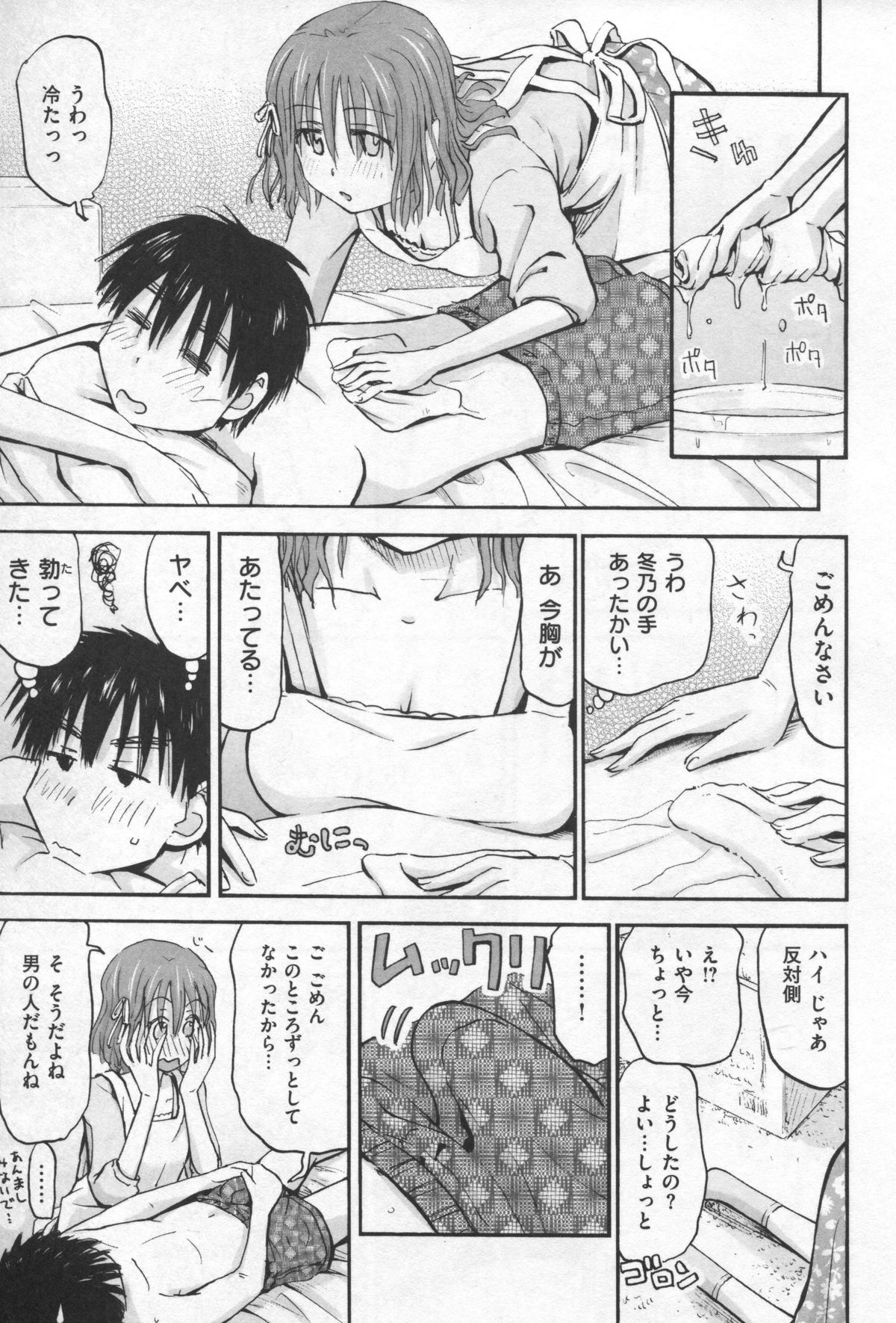 [葉雨たにし] もっとキミを感じたい