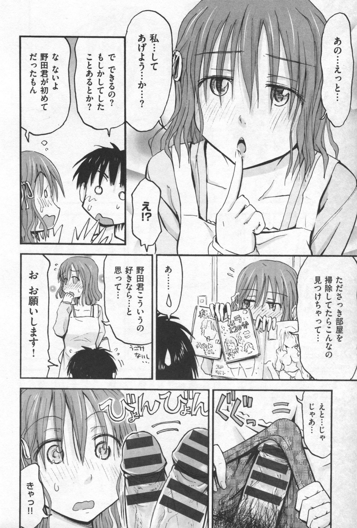 [葉雨たにし] もっとキミを感じたい